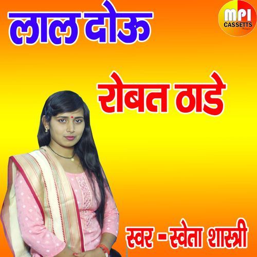 Lala Dou Robat Thade