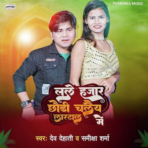 Lale Hajar Chhauri Chalai Lar Taal Me