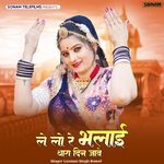 Le Lo Re Bhalai Thara Din Jave