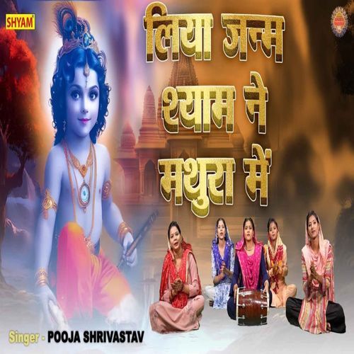 Liya Janam Shyam Ne Mathura Main (Original)