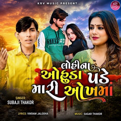 Lohina Ohuda Pade Mari Aankhma