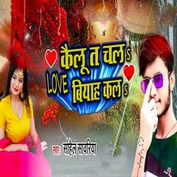 Love Kailu Ta Chala Biyah Kala