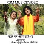 MARE GHAR AAYE RAJESHVAR AVTAR