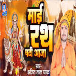 Maai Rath Chadi Aaja