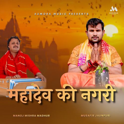 Mahadev Ki Nagari