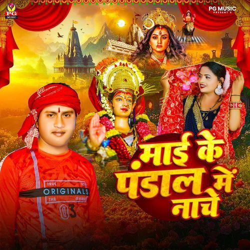 Mai Ke Pandal Me Nache