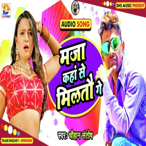 Maja Kaha Se Milatau Ge (Bhojpuri)