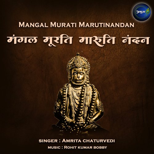 Mangal Murati Marutinandan (Hanuman Vandana)