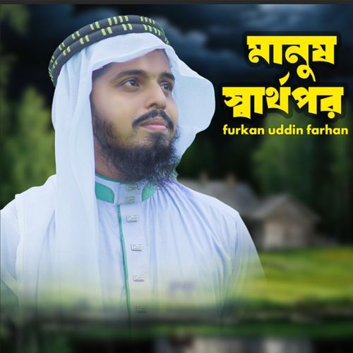 Manush Sarthopor