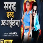 Mard Dard Uth Gail Ba (Bhojpuri)