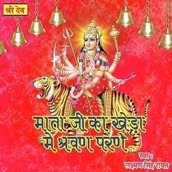 Mata Ji Ka Kheda Me Shravan Parde-BxhaQiIEVXQ