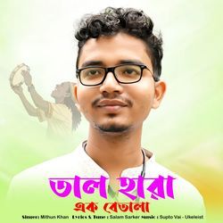 Matal Hoyaci Ami Pagol Hoyeci