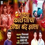 Mazya Kalajacha Thoka Band Zala