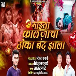 Mazya Kalajacha Thoka Band Zala