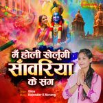 Mein Holi Khelungi Sanwariya Ke Sang