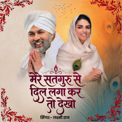 Mere Satguru Se Dil Laga Kar to Dekho