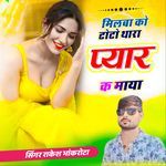 Milba Ko Toto Thara Pyar Ke Maya