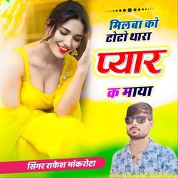 Milba Ko Toto Thara Pyar Ke Maya