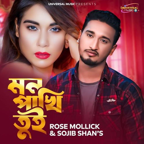Mon pakhi Tui (মন পাখি তুই)