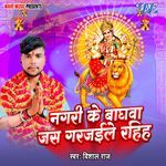 Nagari Ke Baghwa Jas Garjaile Rahiha