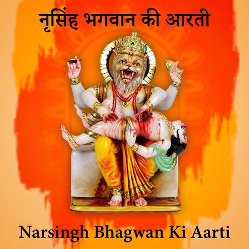 Narsingh Bhagwan Ki Aarti