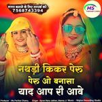 Nathdi Kiker Peru O Banasa Yad Aap Ri Aawe
