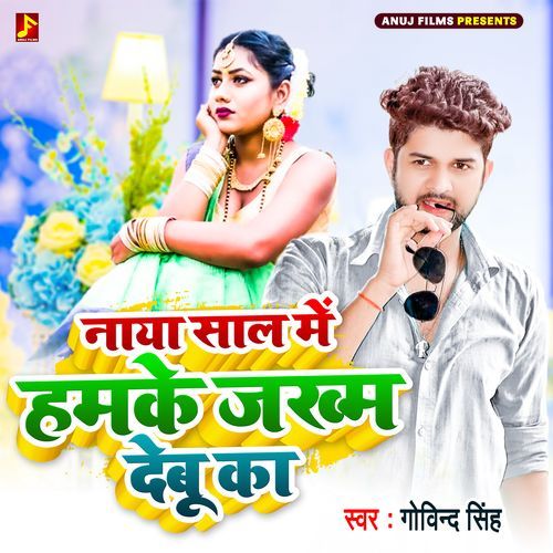Naya Sal Me Hamke Jakham Debu Ka
