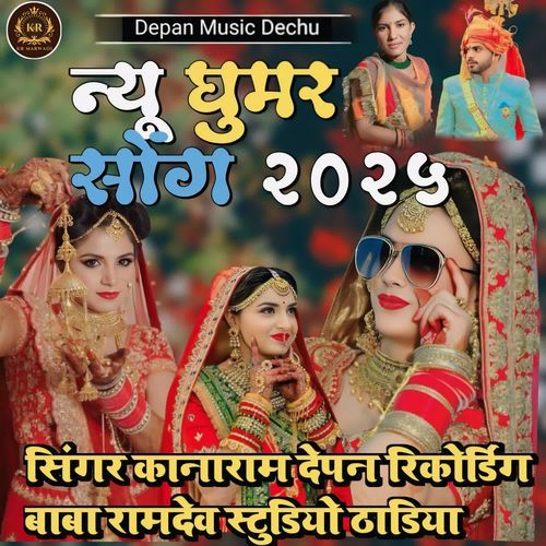 New Ghumar Song 2025