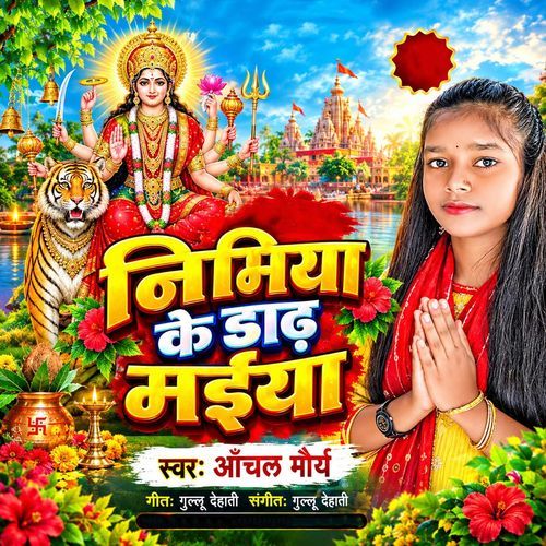 Nimiya Ke Dadh Maiya