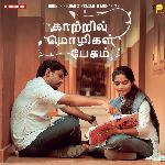 Ninaivukalil (From "Katril Mozhikal Paesum")