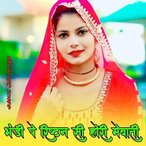 भंडी पे रिप्टन सी होरी मेवाती