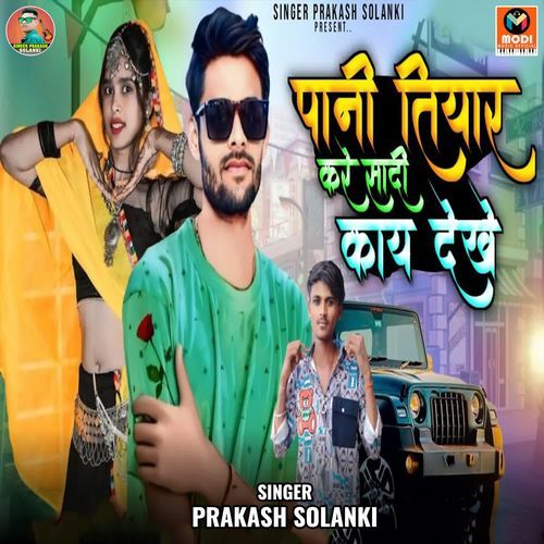 Pani Tiyar Kare Sadi Kay Dekhe
