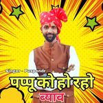 Papu Ko Ho Raho Byah