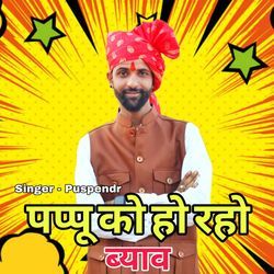 Papu Ko Ho Raho Byah