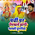 Parchi Par likhle Bani lalaki chunariya