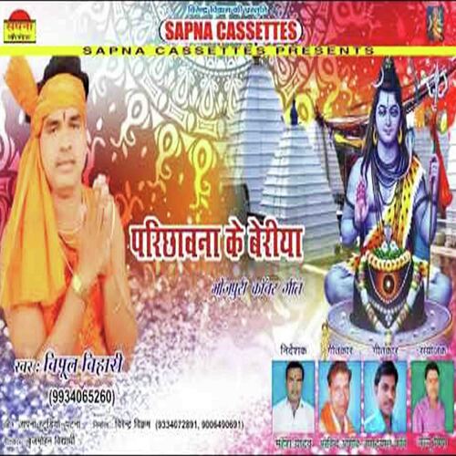 Parichhana Ke Beriya (Bhojpuri)