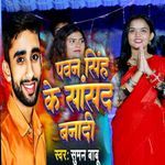 Pawan Singh Ke Sansad Banadi