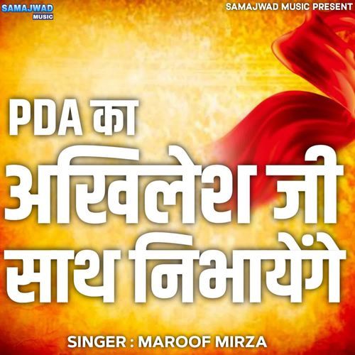 Pda Ka Akhilesh Ji Sath Nibhayenge