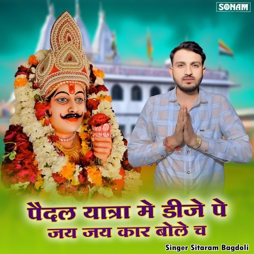 Pedal Yatra Me Dj Pe Jay Jay Kar Bole Ch