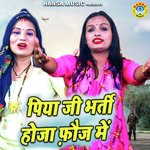 Piya Ji Bharti Hoja Fauj Mai