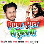 Googal Me Dubal Rahe