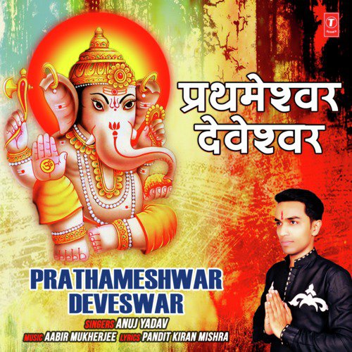 Prathameshwar Deveswar