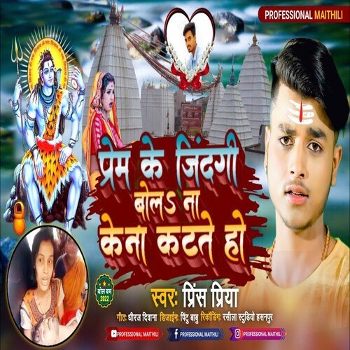 Premi Ke Jindgi Bola Ne Kena Katte Ho cover art