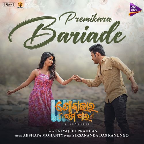 Premikara Bariade (From "Khoka Bhai Tama Pain") - Single