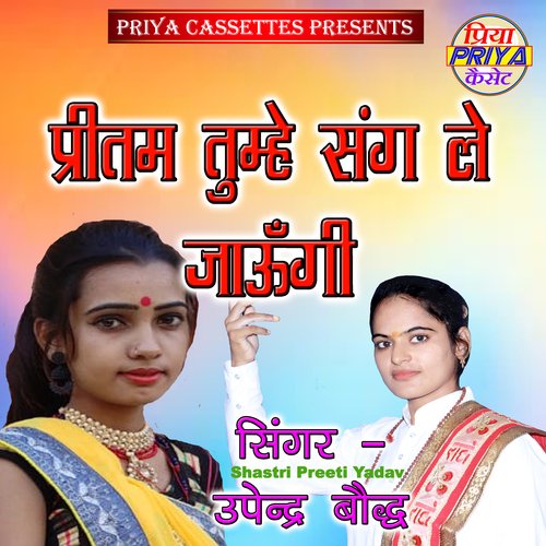 Pretam Tumhe Sang Le Jaungi