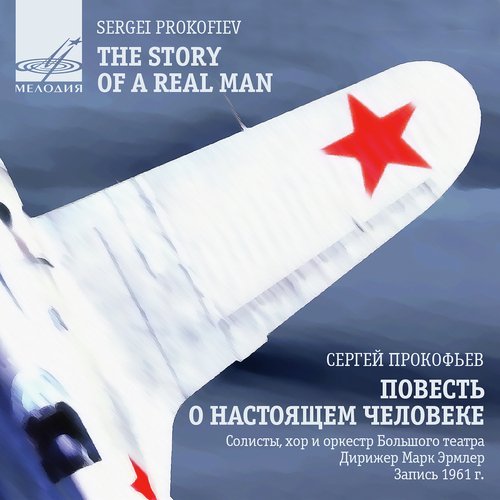 The Story of a Real Man, Op. 117, Act II Scene 5: Scene "Dve baryshni, kak budto by otseyalis"