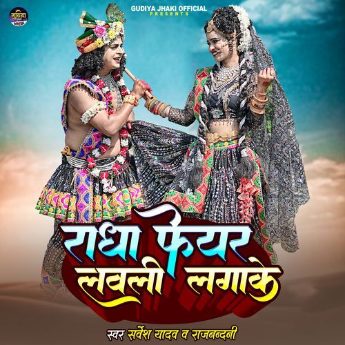 Radha Fair & Lovely Lagake
