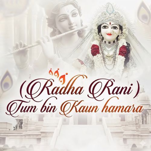 Radha Rani Tum bin Kaun hamara