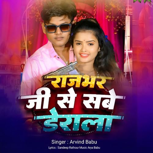 Rajbhar Ji Se Sabe Derala