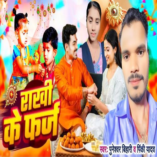 Rakhi Ke Farz